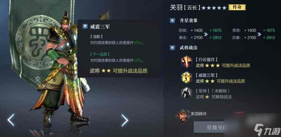 战地无疆关羽技能怎么样