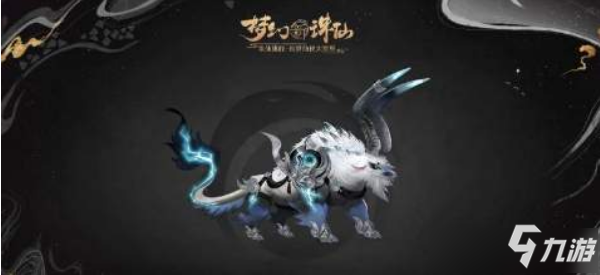 梦幻新诛仙什么神兽好