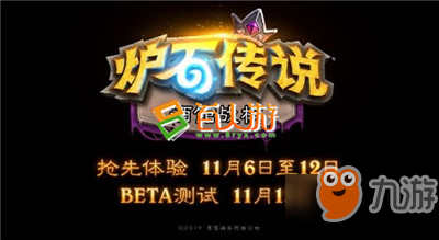 炉石酒馆战棋什么时候出的