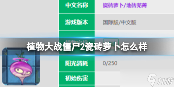 植物大战僵尸2瓷砖怎么抽