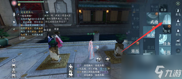 逆水寒手游坐骑怎么换