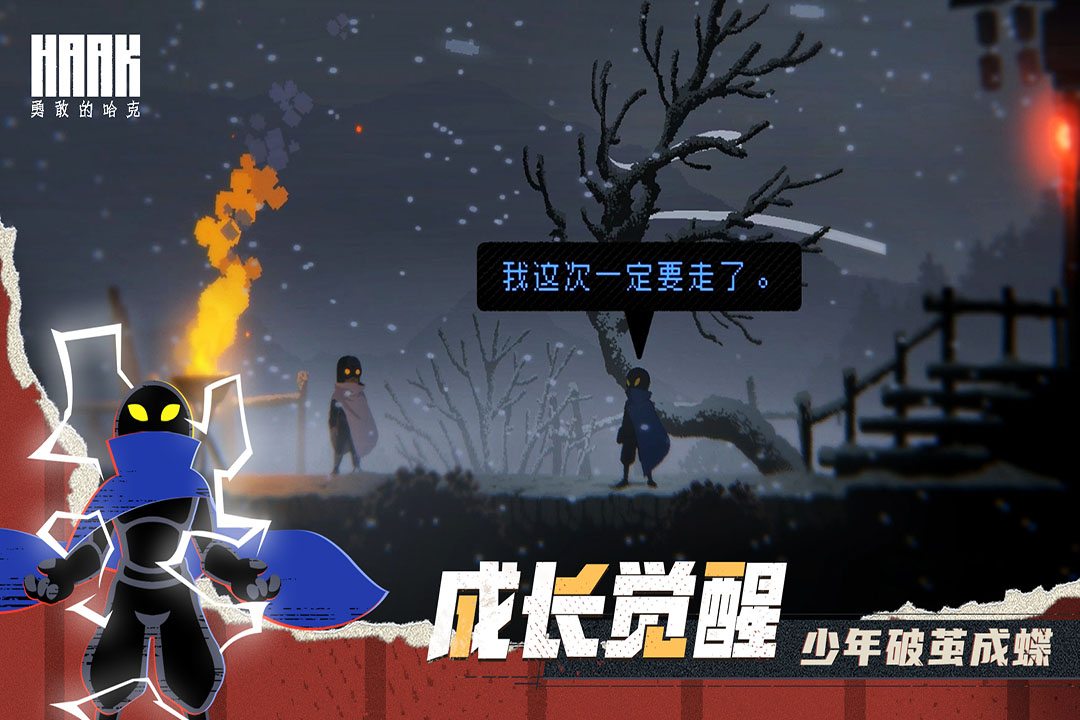 勇敢的哈克什么时候出 公测上线时间预告