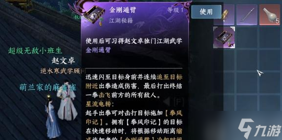 逆水寒手游夜惊雨奇遇怎么触发
