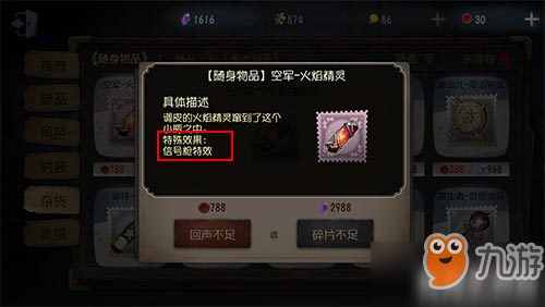 第五人格怎么看随身物品有没有特效 哪些有特殊效果