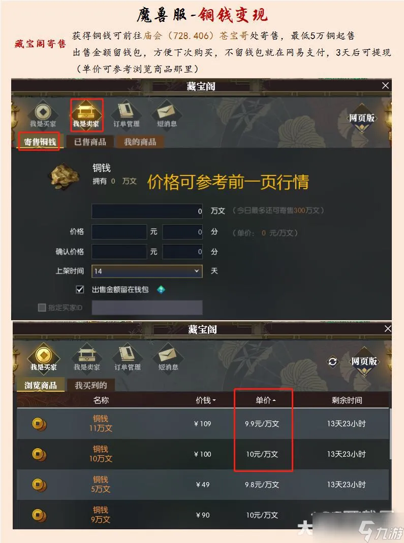 《逆水寒》魔兽老兵服铜钱如何获得