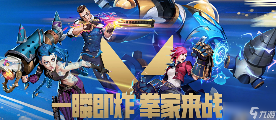 无畏契约lol联动奖励在哪领