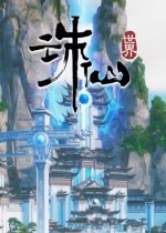 诛仙世界开启第一天 真实玩家激增12万人