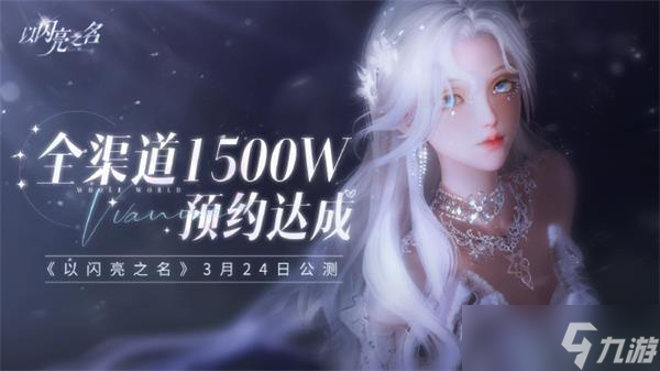 以闪亮之名礼包码在哪