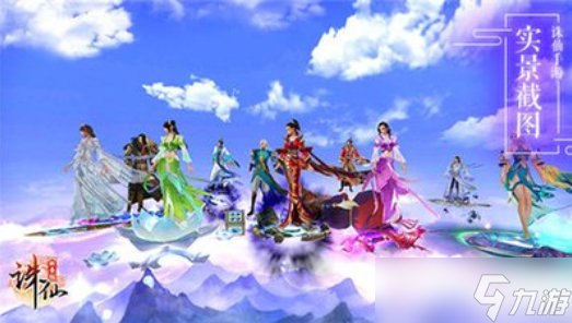 诛仙手游云梦带什么法宝