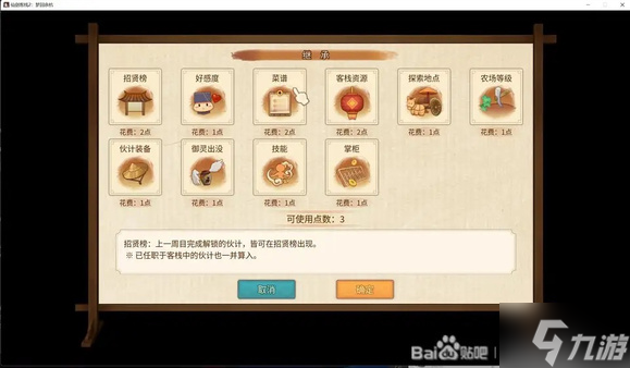 仙剑客栈2掌柜有什么用 掌柜功能详解