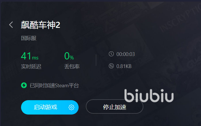 玩飙酷车神2用什么加速器好 飙酷车神2用什么加速器