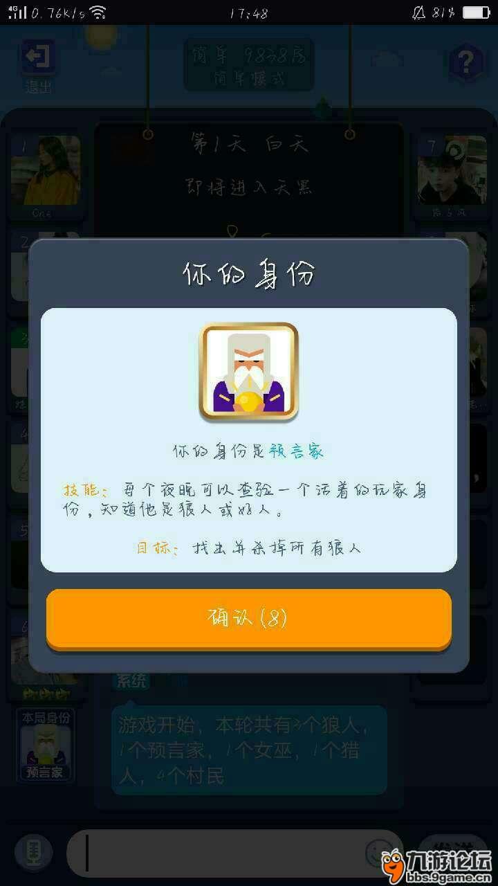 如何玩好狼人杀