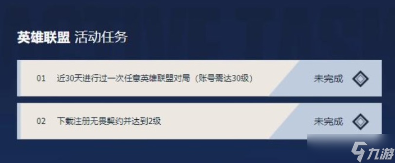 无畏契约lol联动奖励在哪领