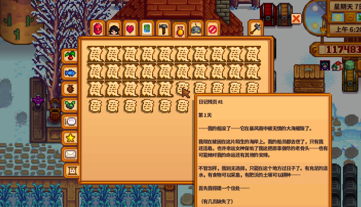 星露谷物语日记残页怎么用