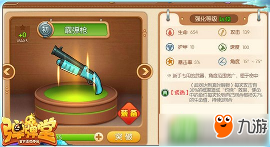 弹弹堂手游10级武器哪个好 10级武器选择推荐