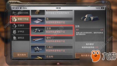 明日之后生铁怎么制作？生铁制作配方攻略[多图]