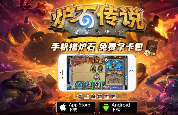 安卓手机怎么玩炉石传说