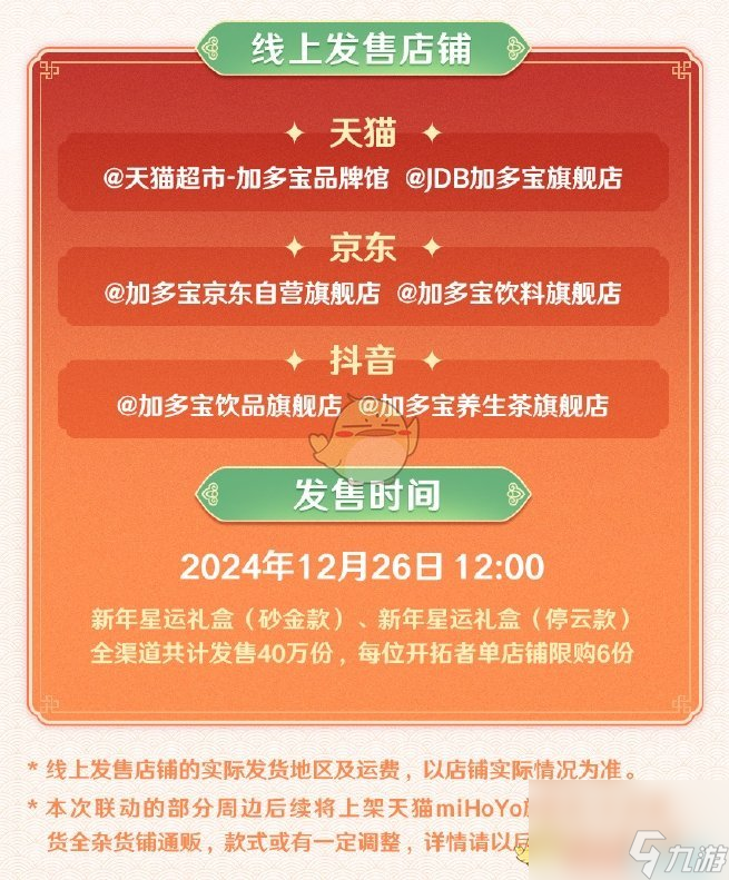 崩坏星穹铁道加多宝联动线上套餐购买攻略