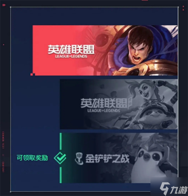 无畏契约英雄联盟联动活动怎么领