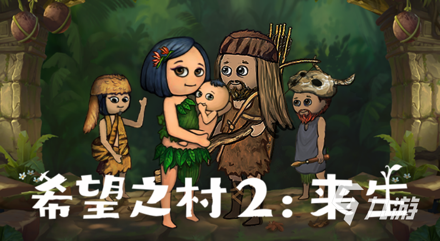 希望之村来生出生怎么玩 希望之村来生出生游玩攻略