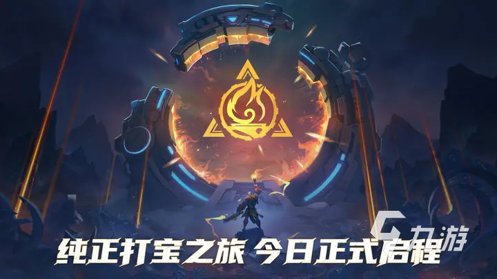 火炬之光在哪里下载