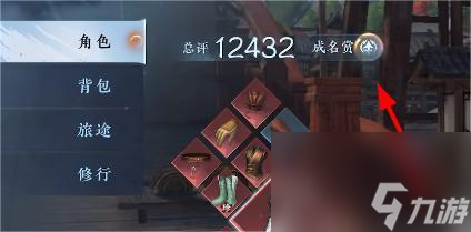 逆水寒手游成名赏在哪,逆水寒手游成名赏位置攻略