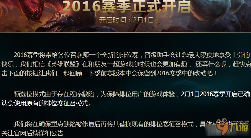 LOLS7定位赛什么时候开始 LOLS7定位赛开始时间
