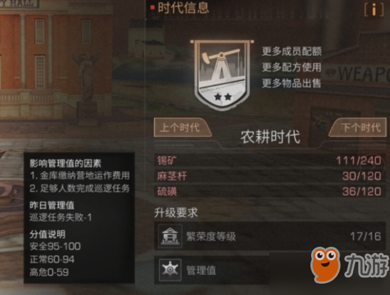 明日之后怎么提升管理值