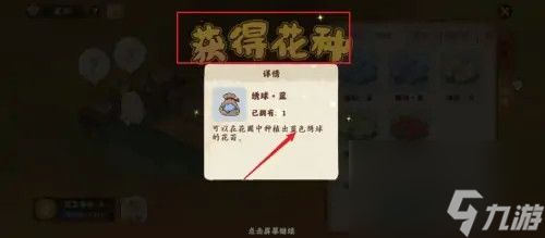 桃源深处有人家蓝色绣球怎么培育？桃源深处有人家蓝色绣球的育种攻略