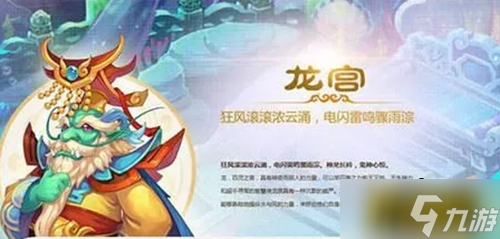 梦幻西游手游龙宫带什么阵法