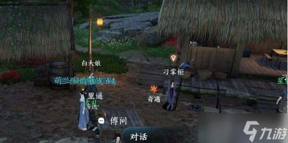 逆水寒手游夜惊雨奇遇怎么触发