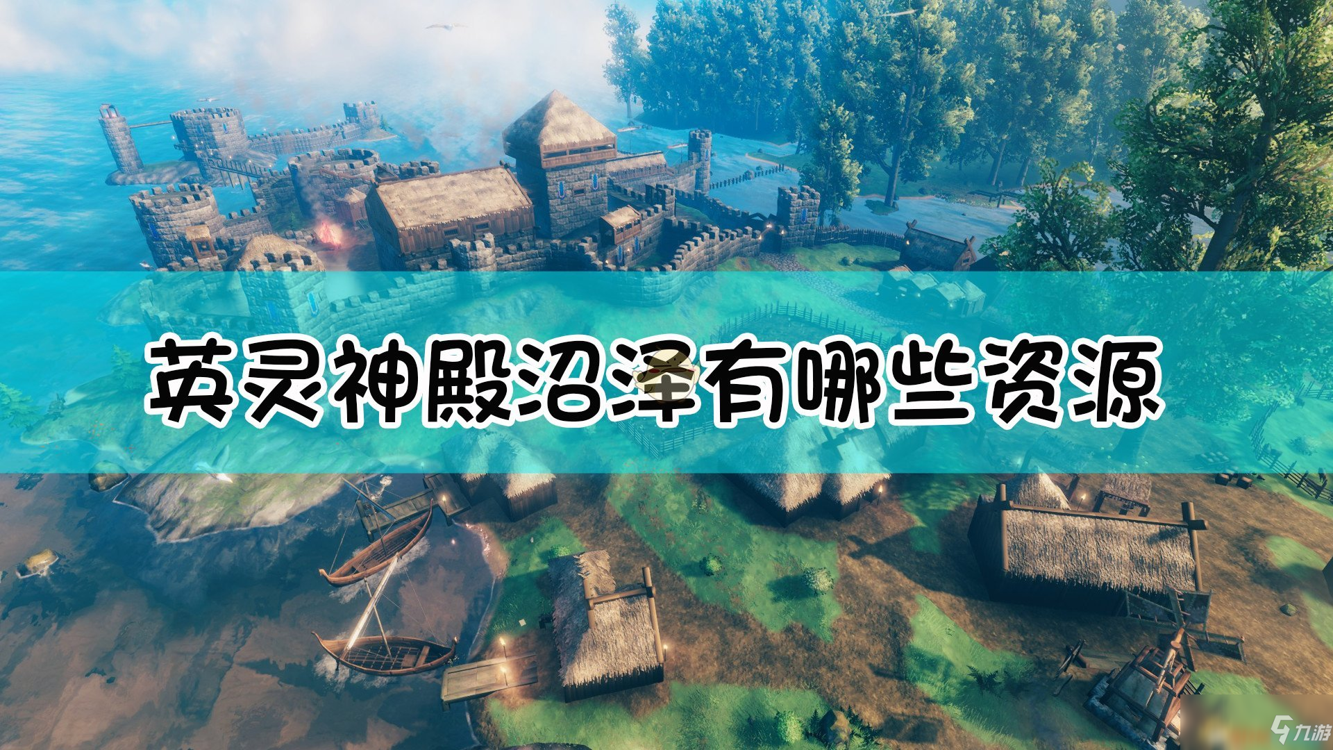 英灵神殿沼泽在哪