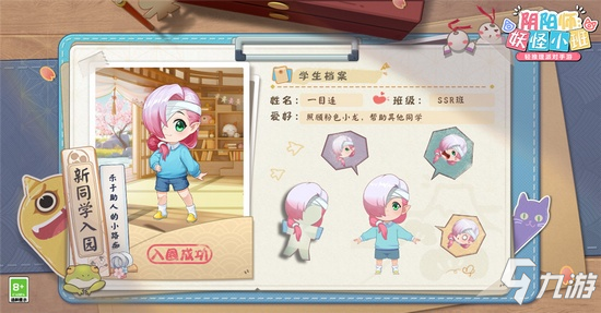 新式神一目连、荒登场 《阴阳师:妖怪小班》7月9日开启测试