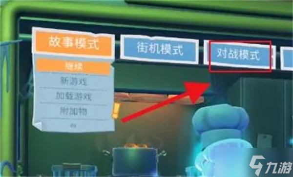 胡闹厨房2几个人