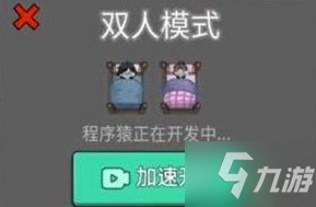 猛鬼宿舍怎么和好友一起玩