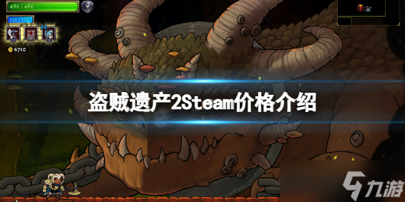 《盗贼遗产2》Steam多少钱?Steam价格介绍