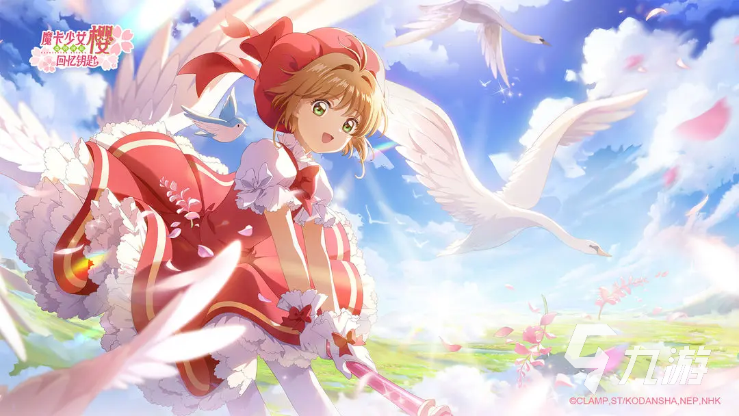 魔卡少女樱回忆钥匙在哪下载