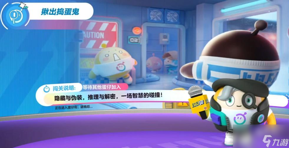 蛋仔派对揪出捣蛋鬼怎么玩