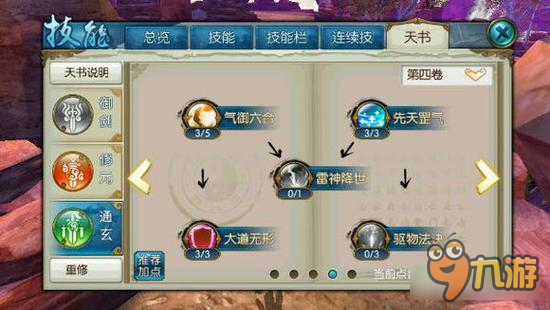 诛仙手游青云飞升137级怎么加点 青云自爆流