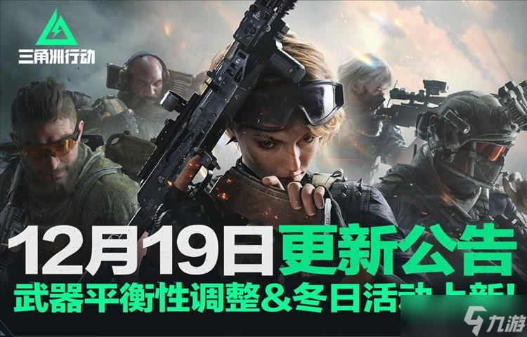 三角洲行动12月19日更新 武器平衡性调整