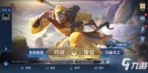 王者觉醒之战在哪里玩