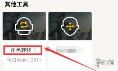 和平营地转区入口在哪 转区方法介绍
