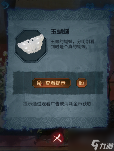 纸嫁衣5蝴蝶玉怎么获得