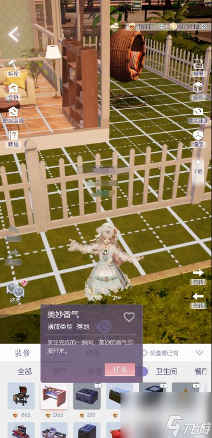 以闪亮之名怎么建房子？