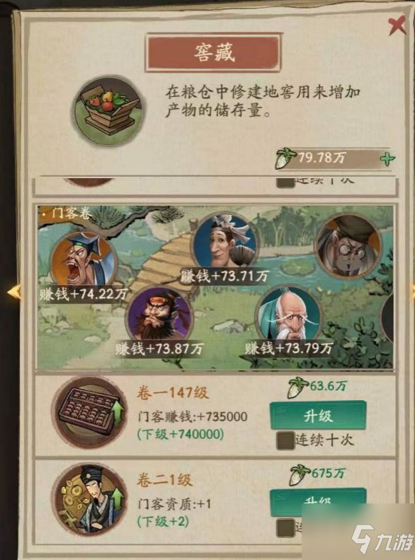 叫我大掌柜庄园怎么提升 庄园提升攻略