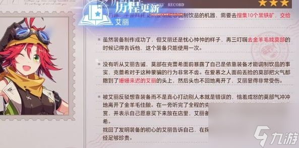晶核艾丽历程怎么触发