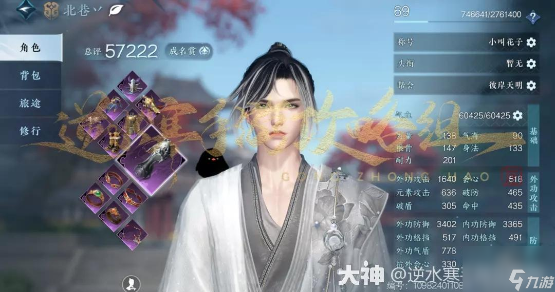 手游逆水寒69级多少评分及格
