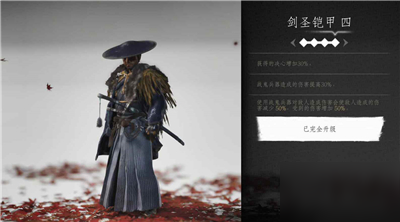 对马岛之魂剑圣铠甲怎么获得