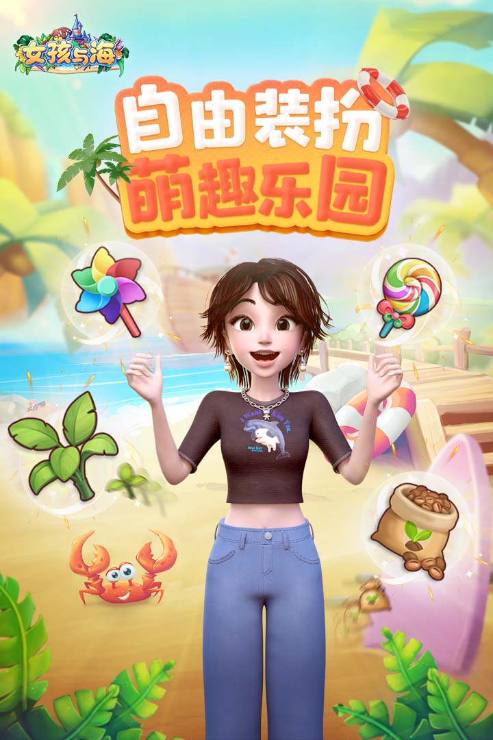 女孩与海好玩吗