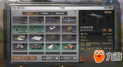 明日之后枪械配件怎么得 武器店枪械打造台制作